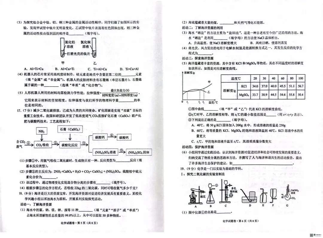 西山区一模化学试卷 第4张