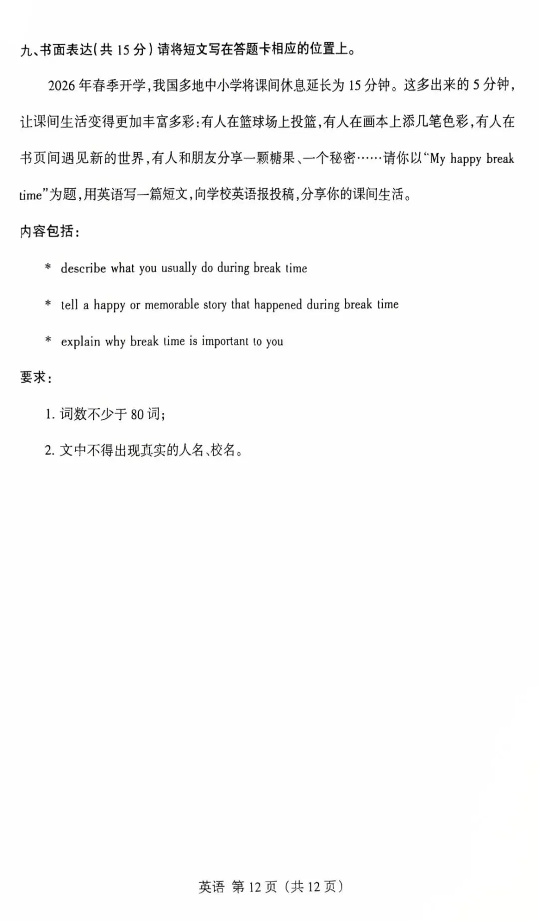 【中考模拟】2026山西省中考名校模拟(4月)英语试卷·全科下载 第13张