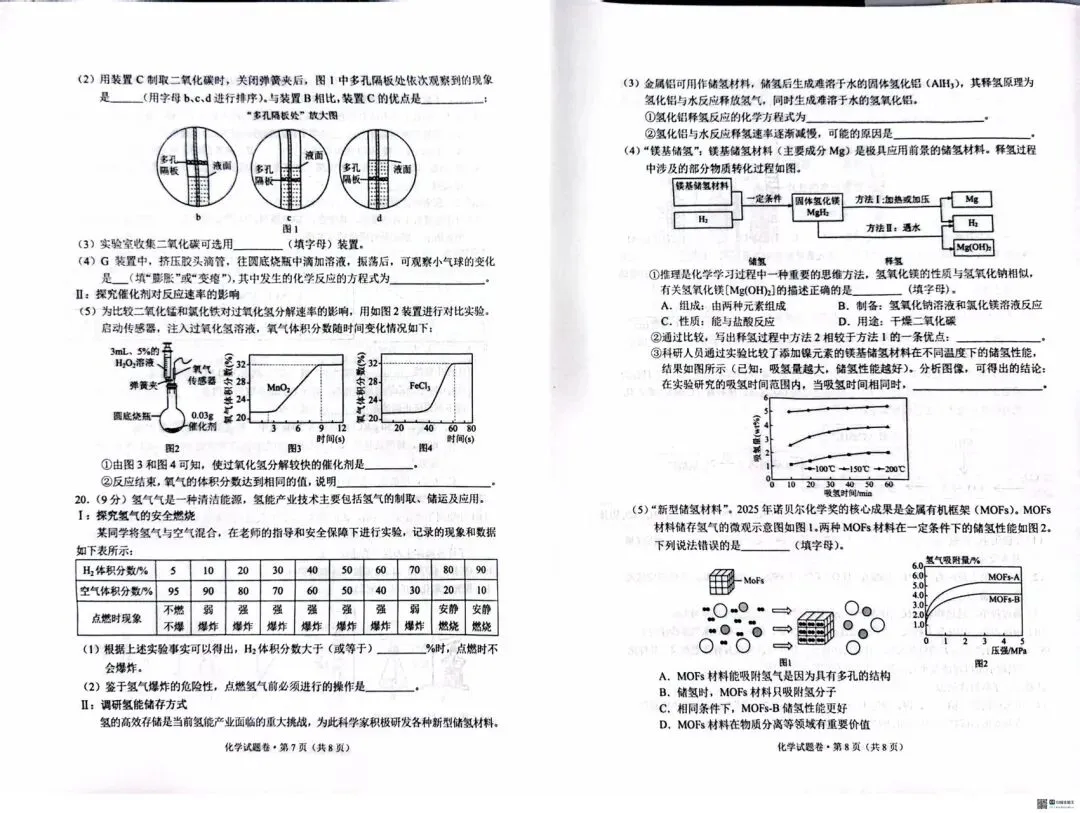 西山区一模化学试卷 第5张