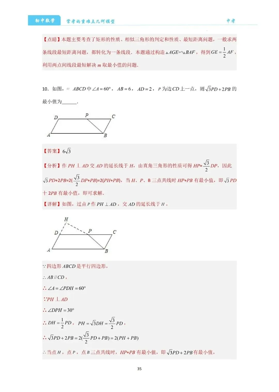 【中考数学】经典压轴题最值8大模型精讲精练 第35张