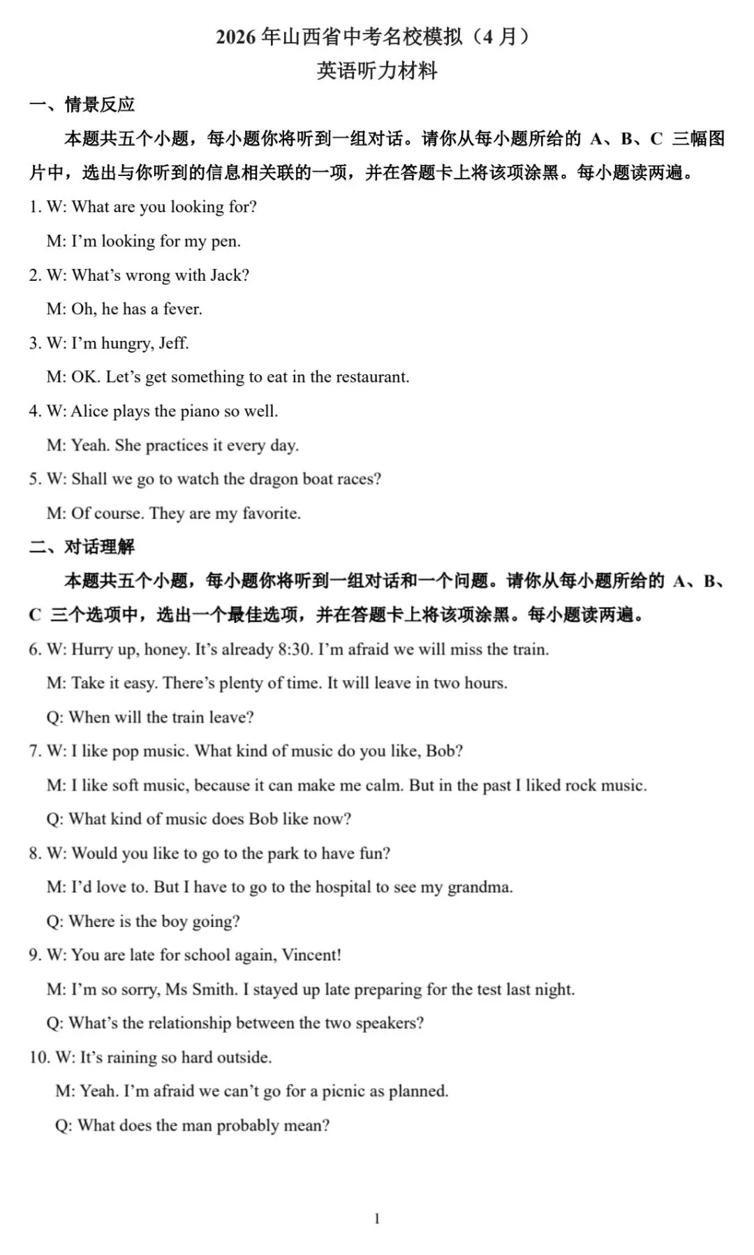 【中考模拟】2026山西省中考名校模拟(4月)英语试卷·全科下载 第15张