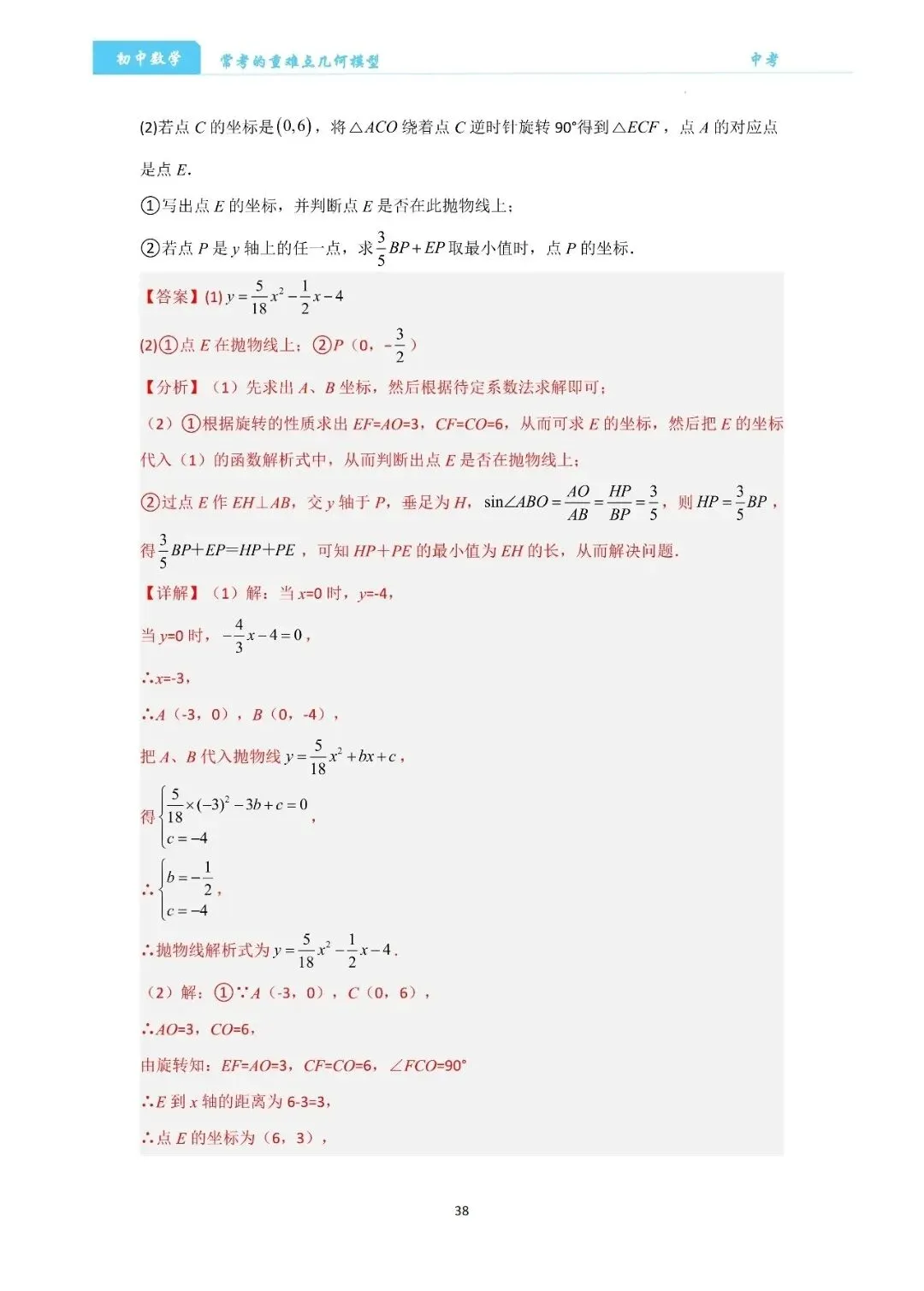 【中考数学】经典压轴题最值8大模型精讲精练 第38张