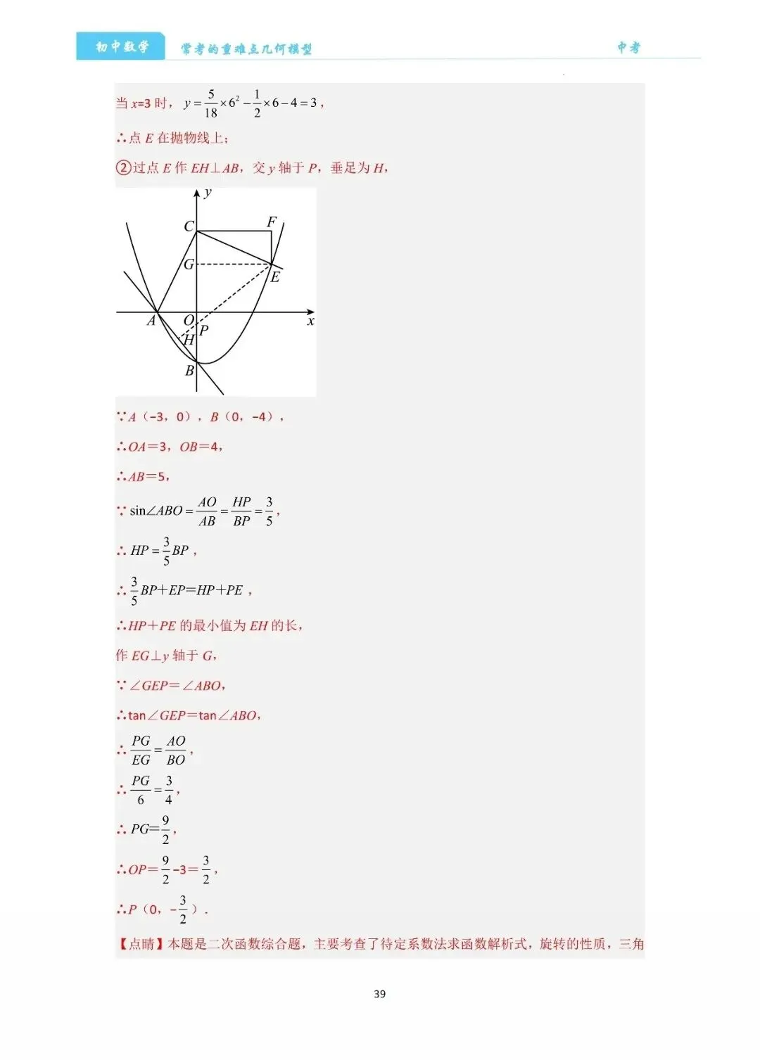 【中考数学】经典压轴题最值8大模型精讲精练 第39张