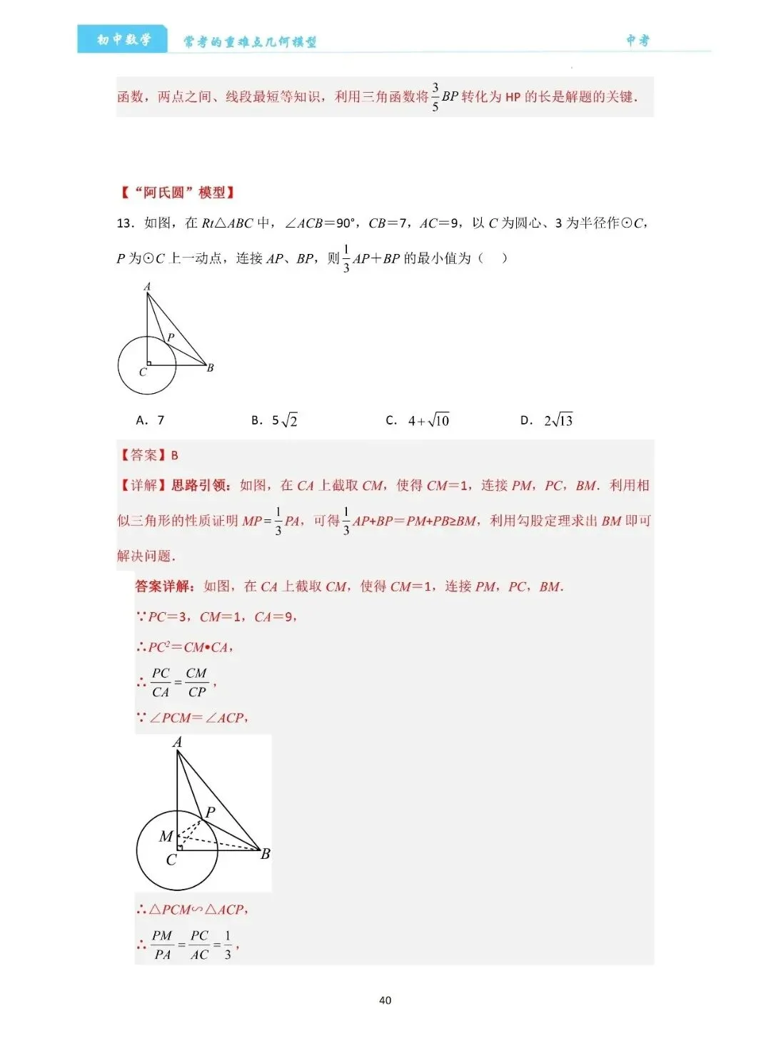 【中考数学】经典压轴题最值8大模型精讲精练 第40张