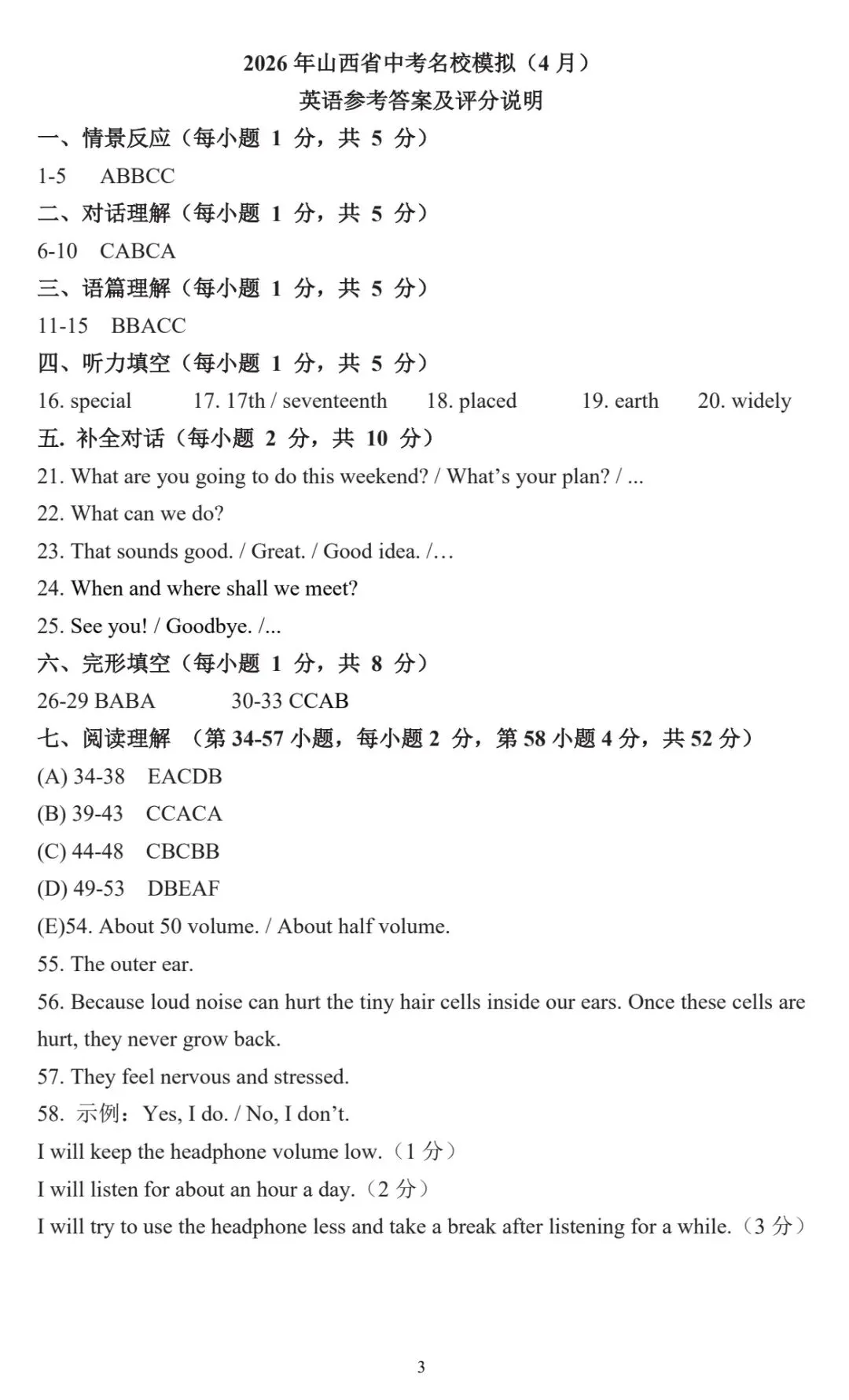 【中考模拟】2026山西省中考名校模拟(4月)英语试卷·全科下载 第17张
