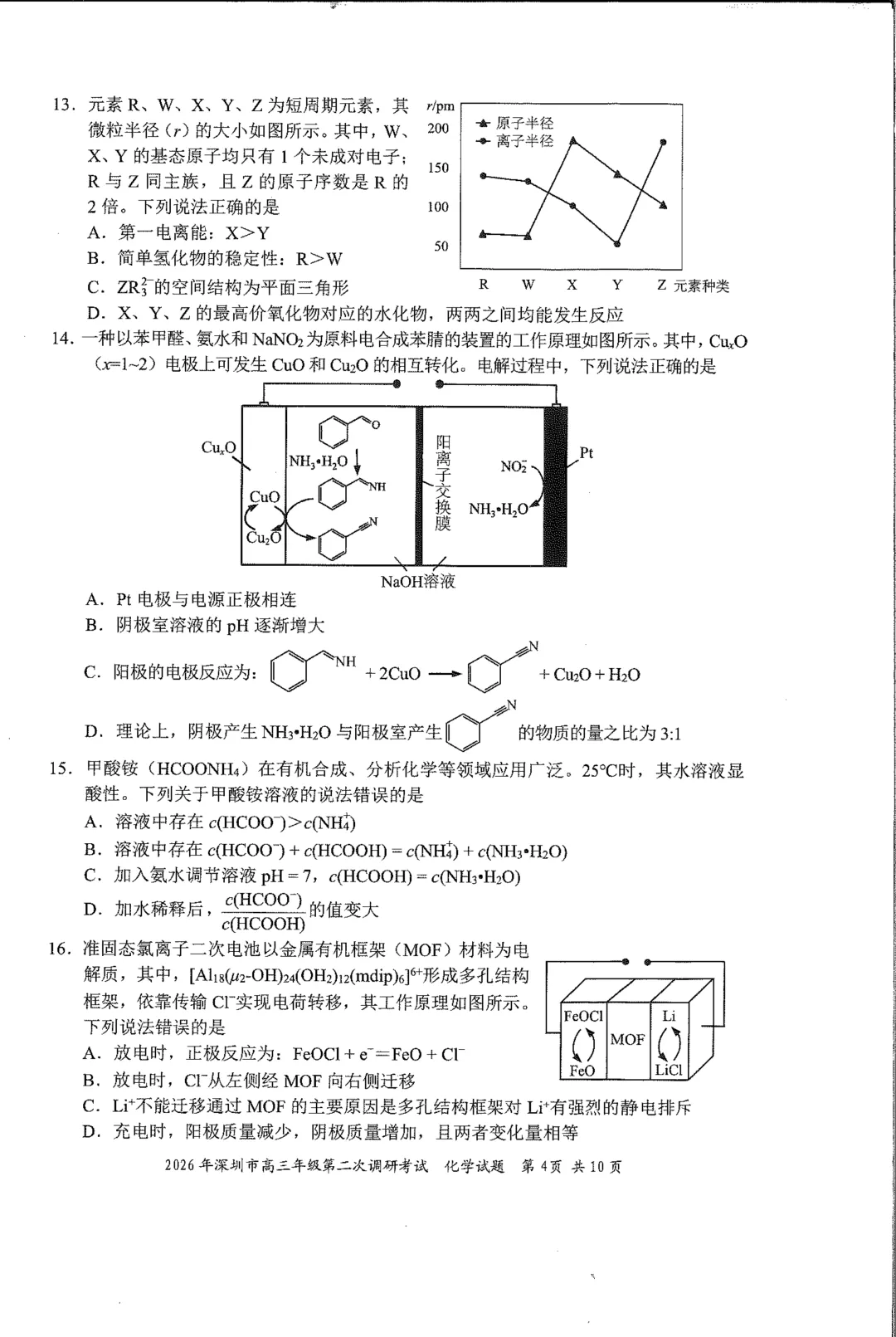 2026深二模化学真题出炉! 第6张