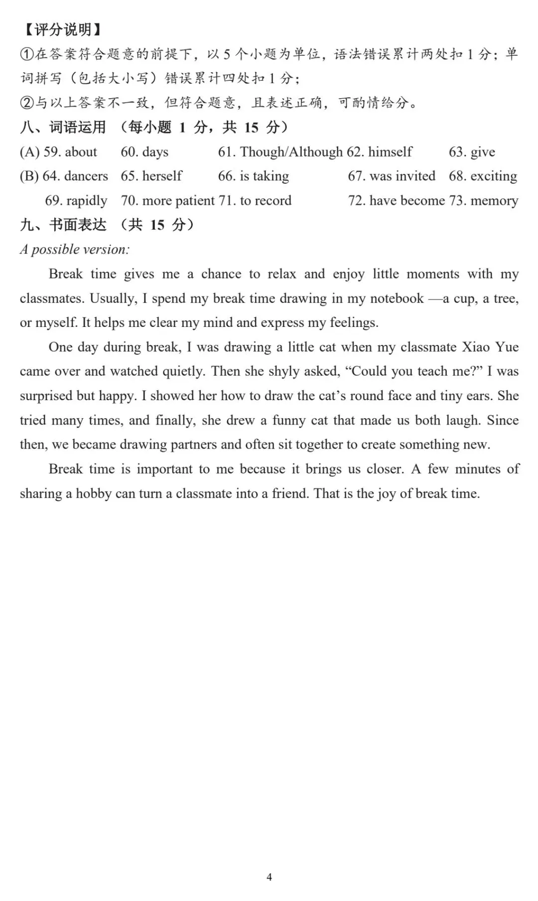 【中考模拟】2026山西省中考名校模拟(4月)英语试卷·全科下载 第18张