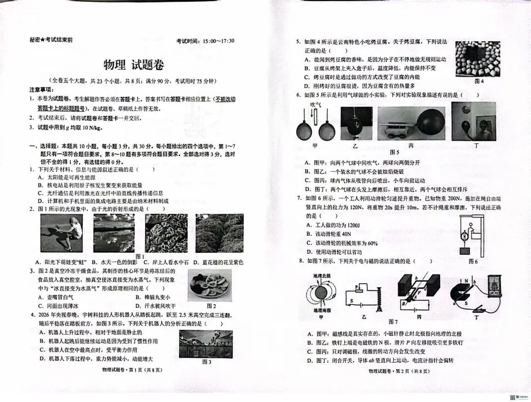 西山区一模物理试卷 第2张