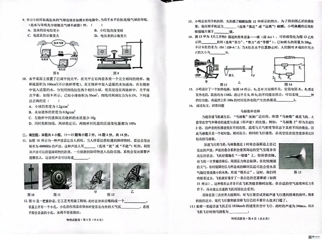 西山区一模物理试卷 第3张