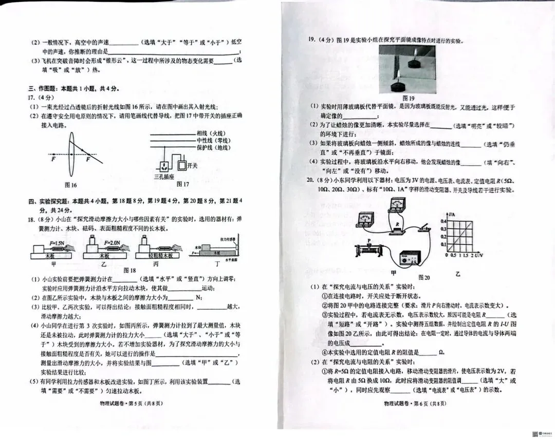 西山区一模物理试卷 第4张