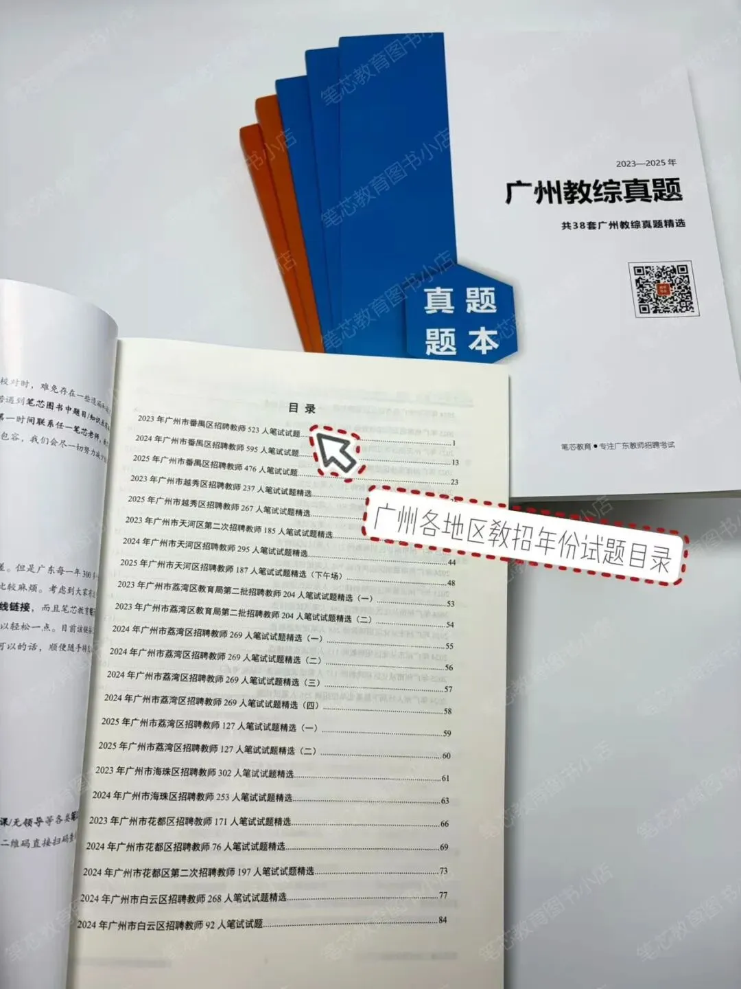 精准提分!23-25年广州教师真题(含解析)! 第8张