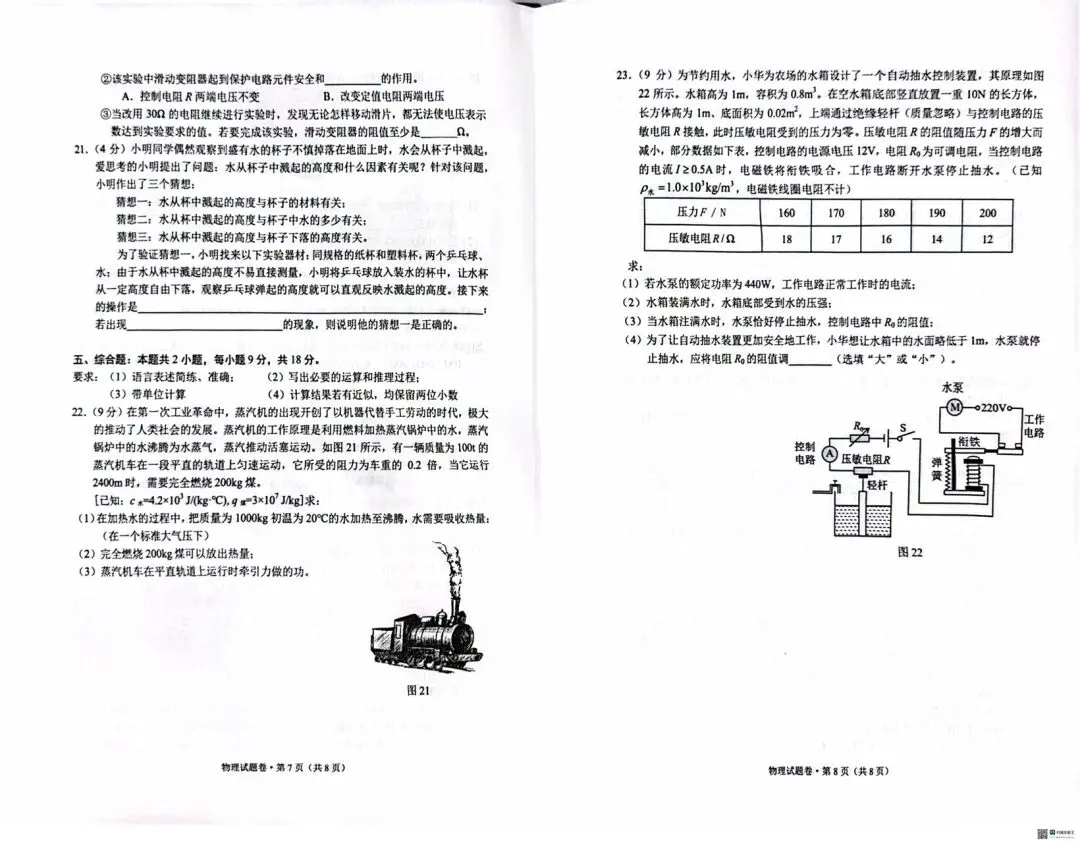 西山区一模物理试卷 第5张