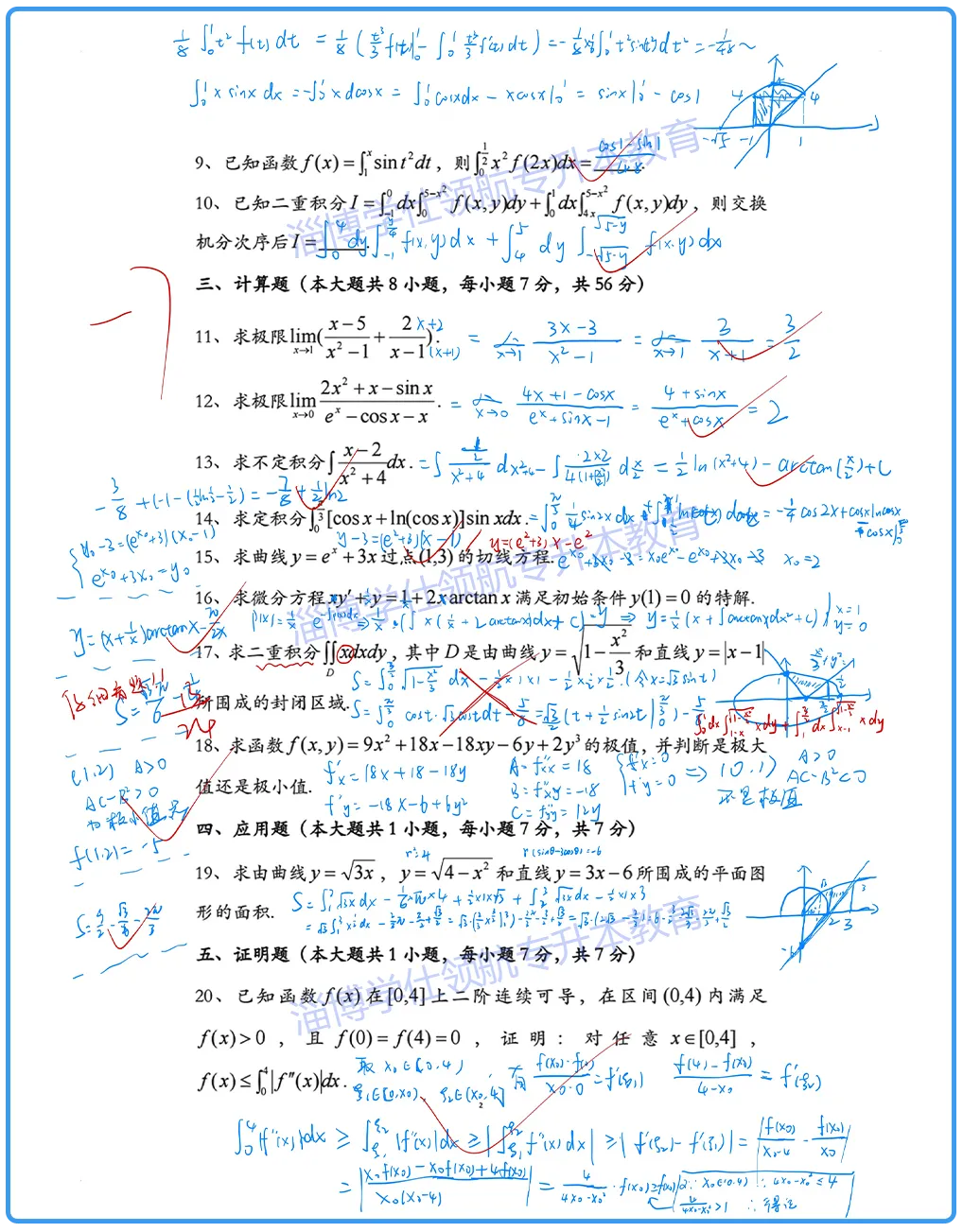 2026山东专升本高数二真题(近乎完整版)深度分析 第3张