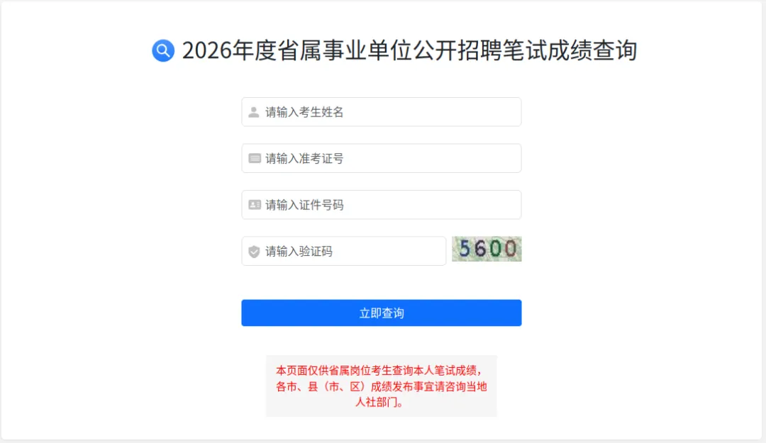 2026山东事业单位成绩发布!面试真题+面试一本通免费送! 第2张