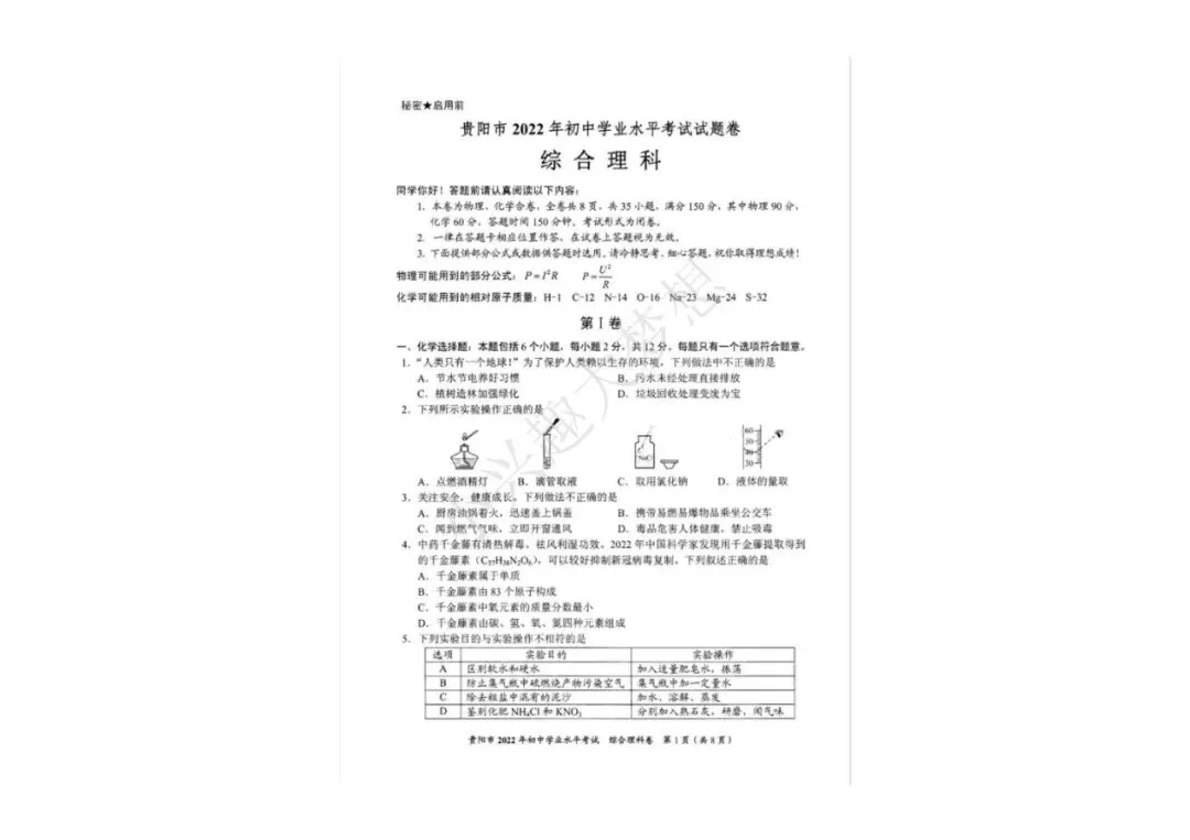 贵州贵阳中考物理真题答案 第2张