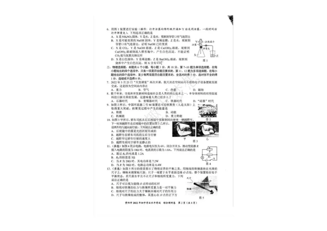 贵州贵阳中考物理真题答案 第3张