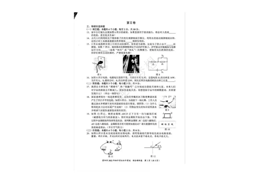 贵州贵阳中考物理真题答案 第4张