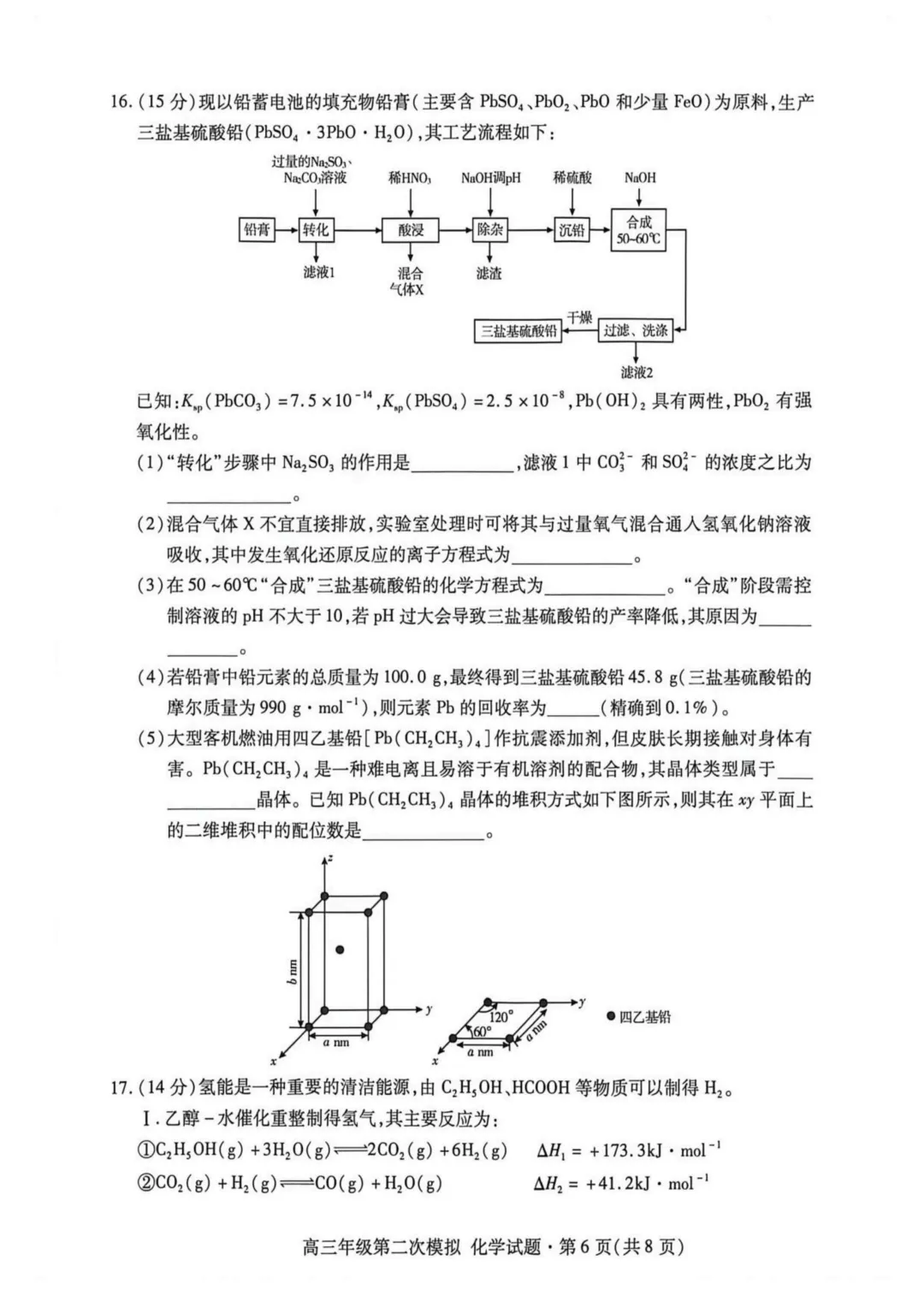 2026届甘肃高三下学期第二次模拟考试化学试题与答案 第6张