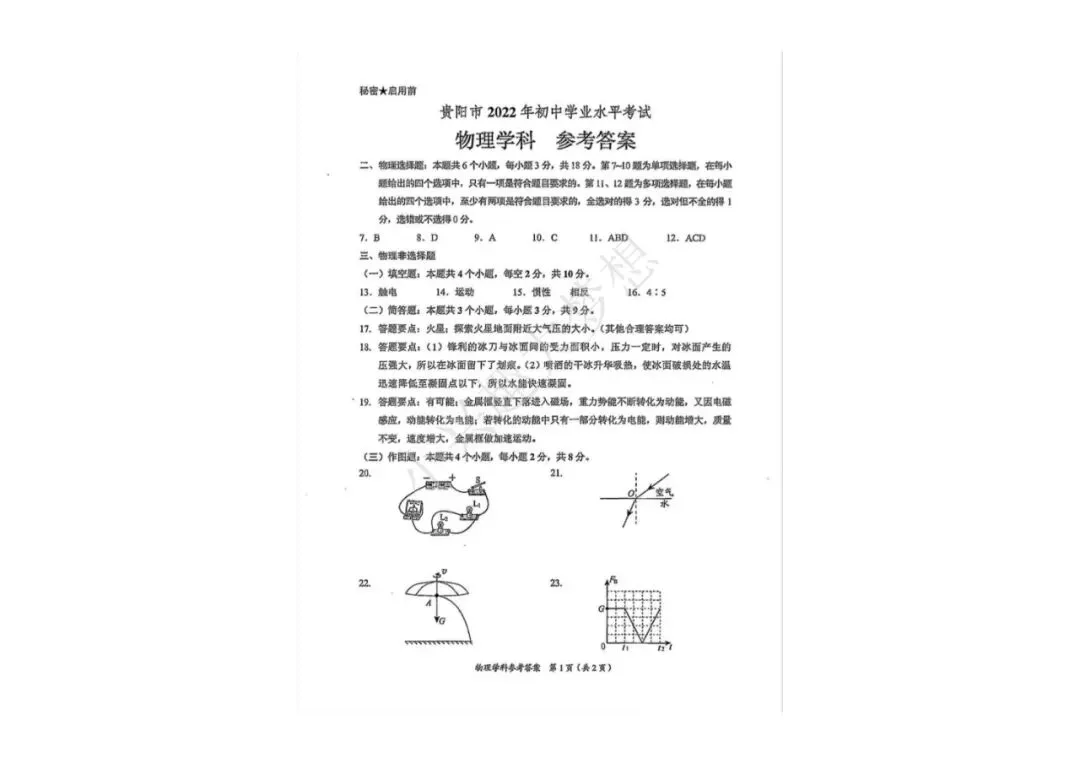 贵州贵阳中考物理真题答案 第12张