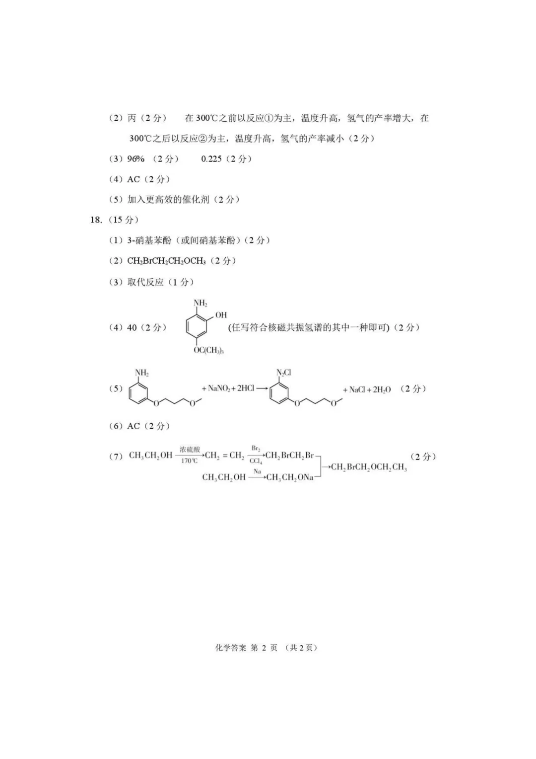 2026届甘肃高三下学期第二次模拟考试化学试题与答案 第10张
