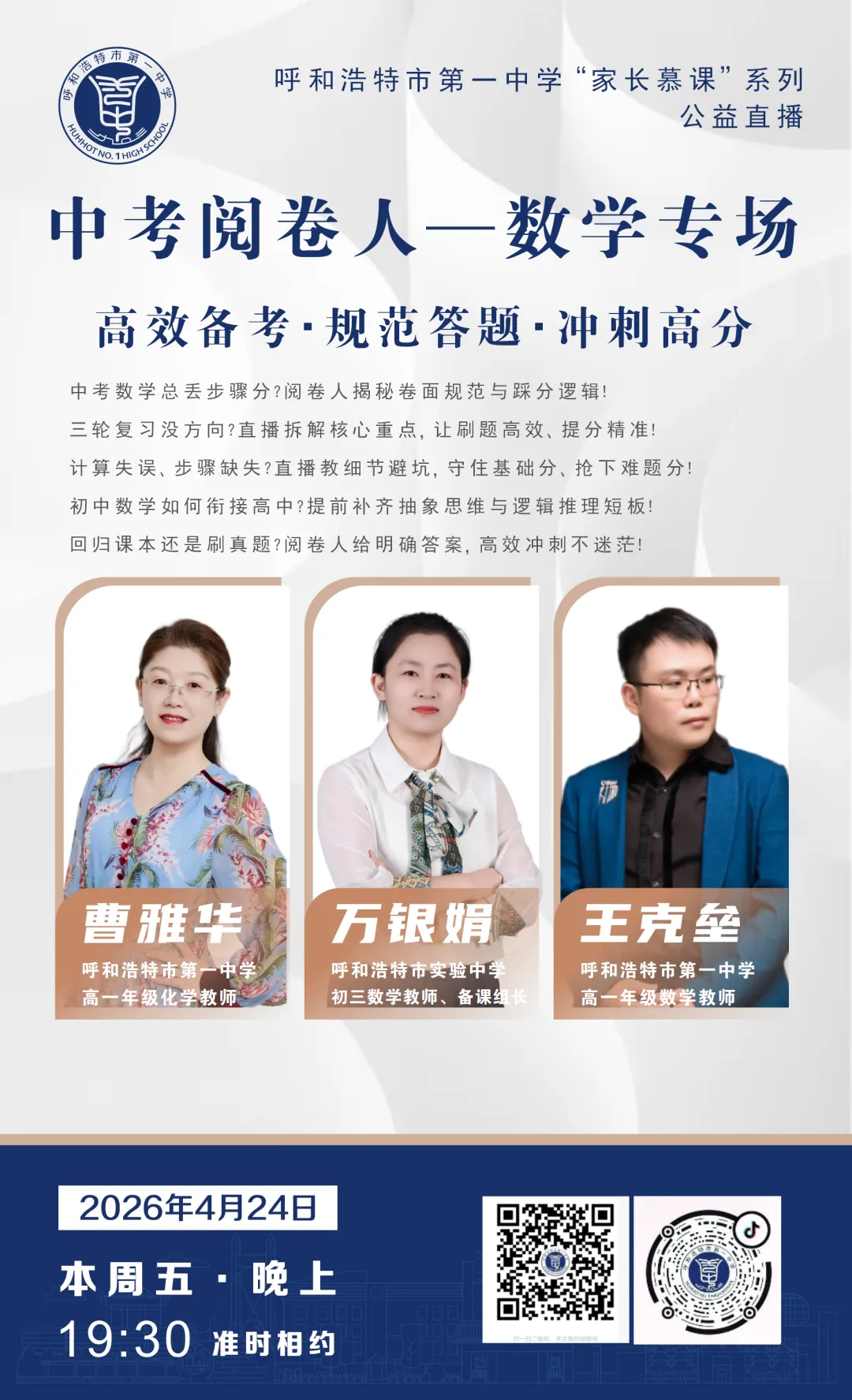 中考阅卷人—数学专场+高二历史一轮复习指导——本周直播预告 第3张