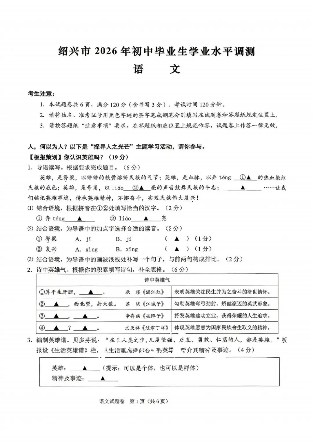 2026年4月浙江省绍兴市中考一模全科试卷和答案,含英语听力,无水印免费下载 第4张