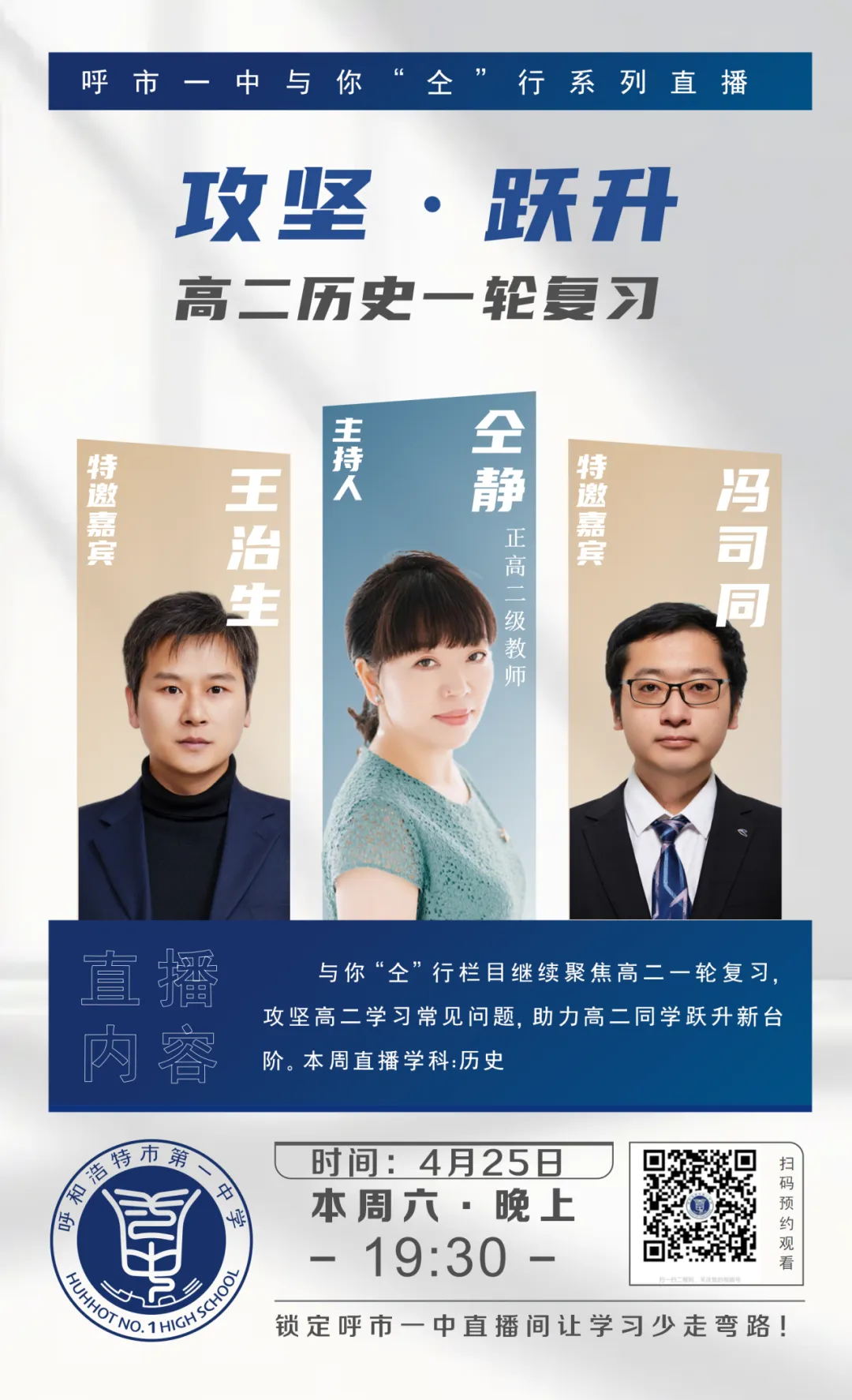 中考阅卷人—数学专场+高二历史一轮复习指导——本周直播预告 第4张