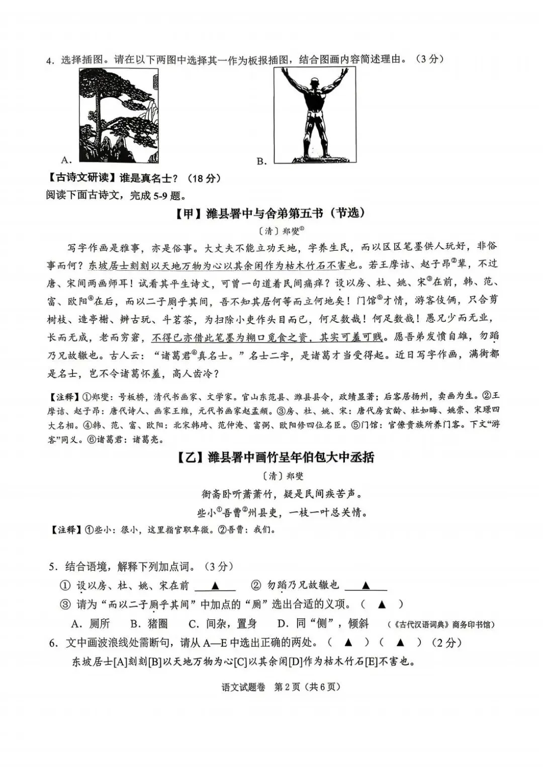 2026年4月浙江省绍兴市中考一模全科试卷和答案,含英语听力,无水印免费下载 第5张