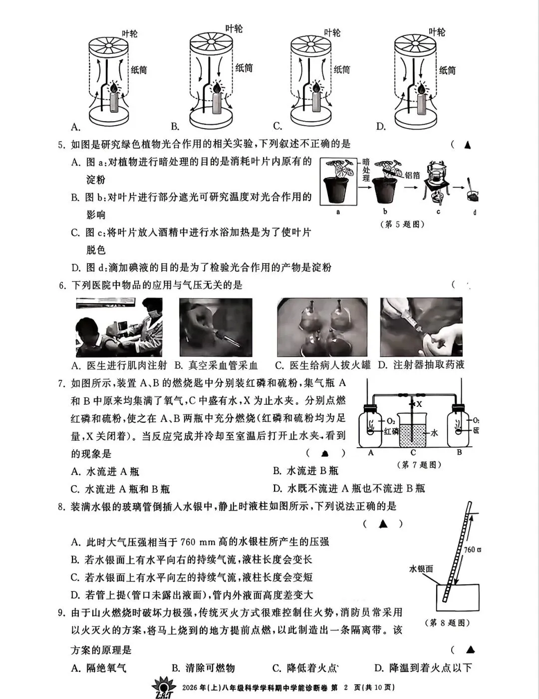 2026.4 浙共体八下期中科学试卷 第2张