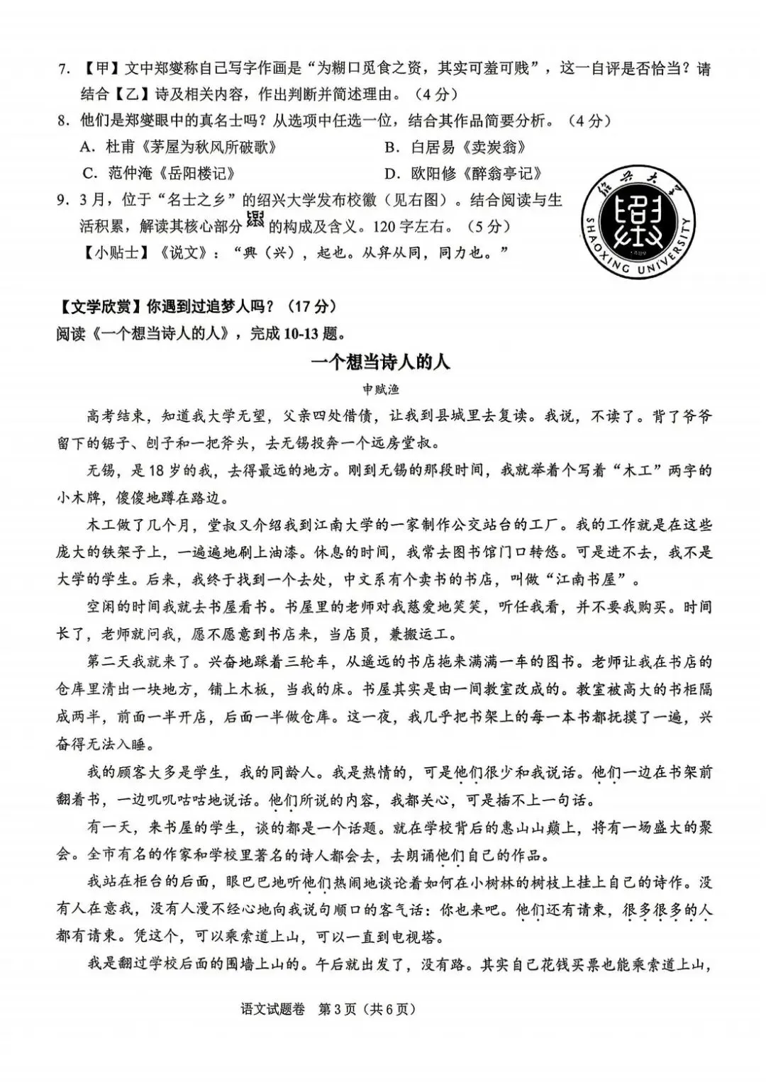 2026年4月浙江省绍兴市中考一模全科试卷和答案,含英语听力,无水印免费下载 第6张