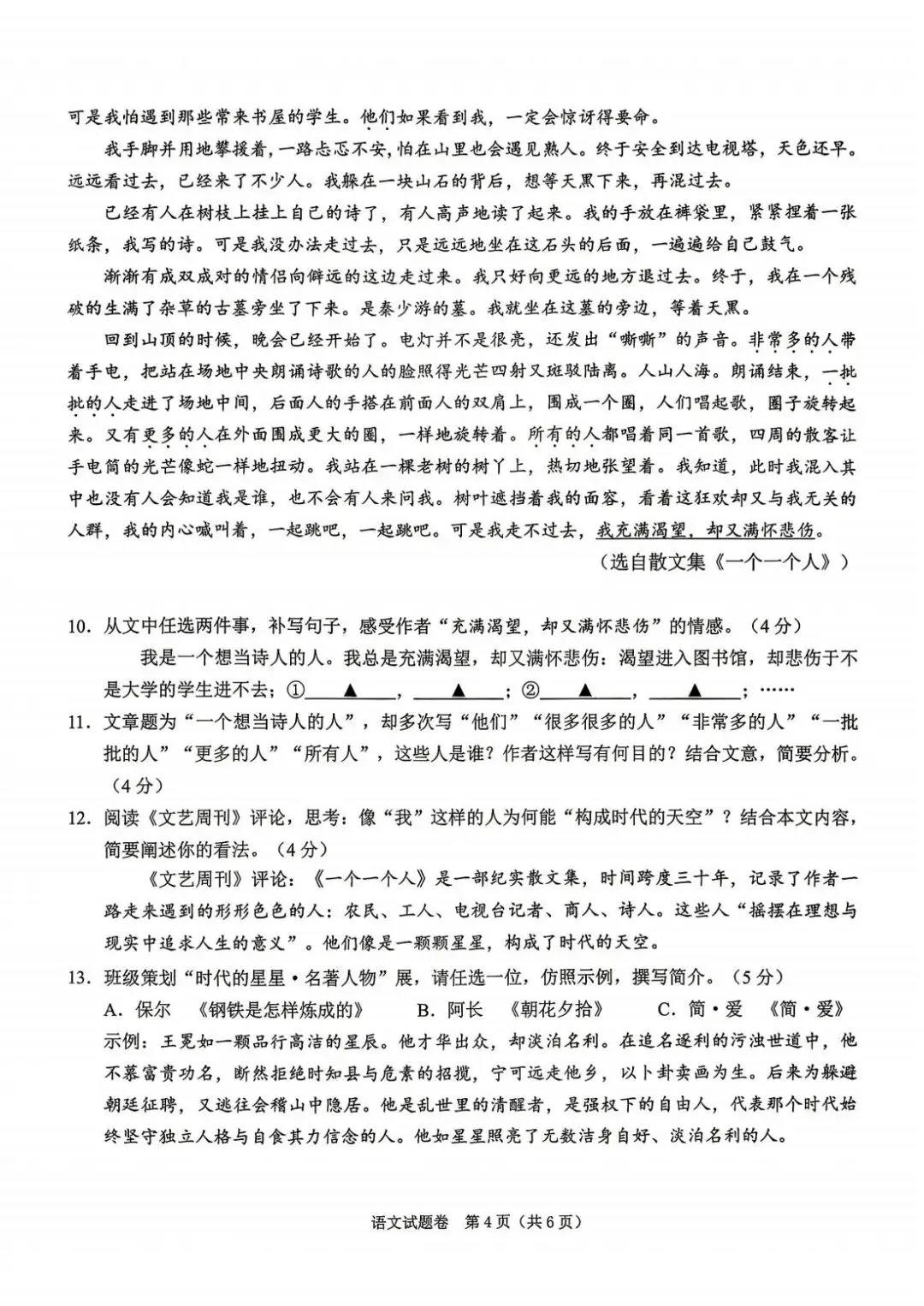 2026年4月浙江省绍兴市中考一模全科试卷和答案,含英语听力,无水印免费下载 第7张