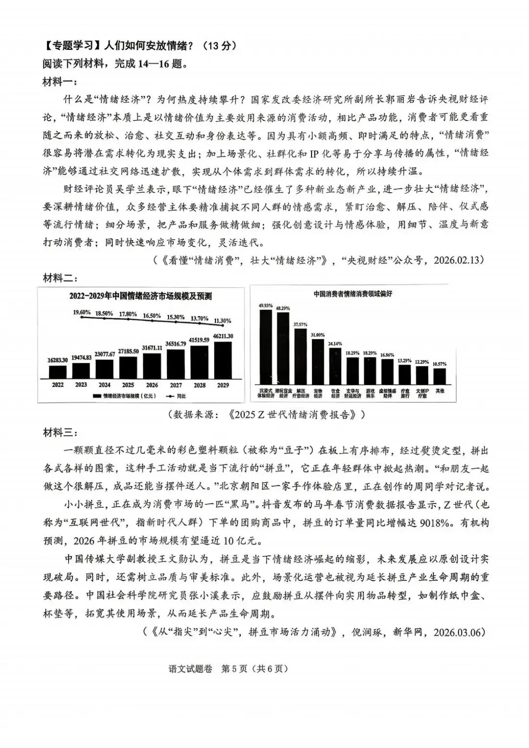 2026年4月浙江省绍兴市中考一模全科试卷和答案,含英语听力,无水印免费下载 第8张