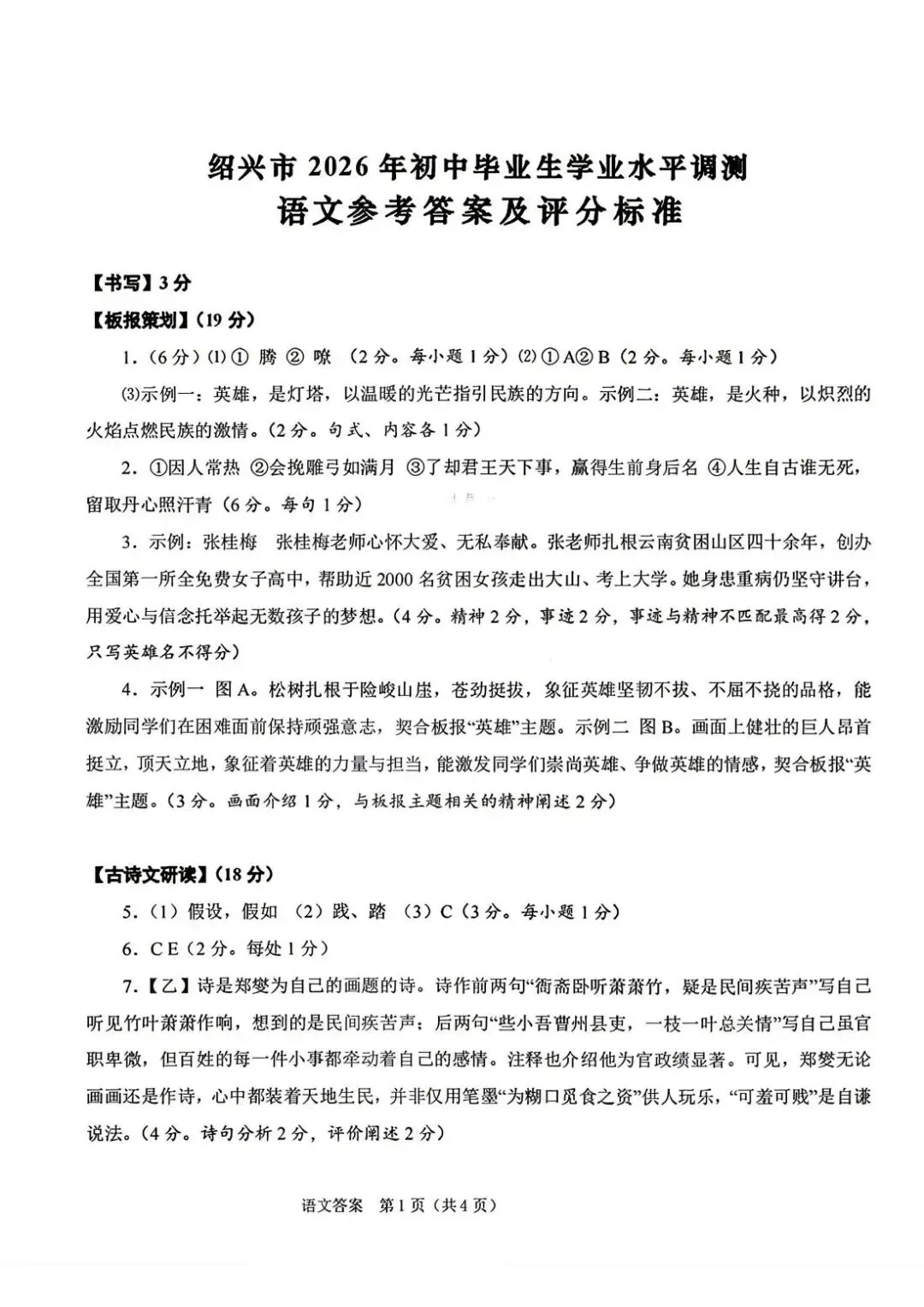 2026年4月浙江省绍兴市中考一模全科试卷和答案,含英语听力,无水印免费下载 第10张