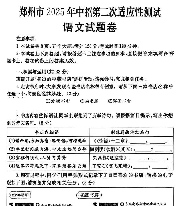 (中考二模)郑州市2025年中招第二次适应性测试试题卷及答案(语数英物化道史) 第3张
