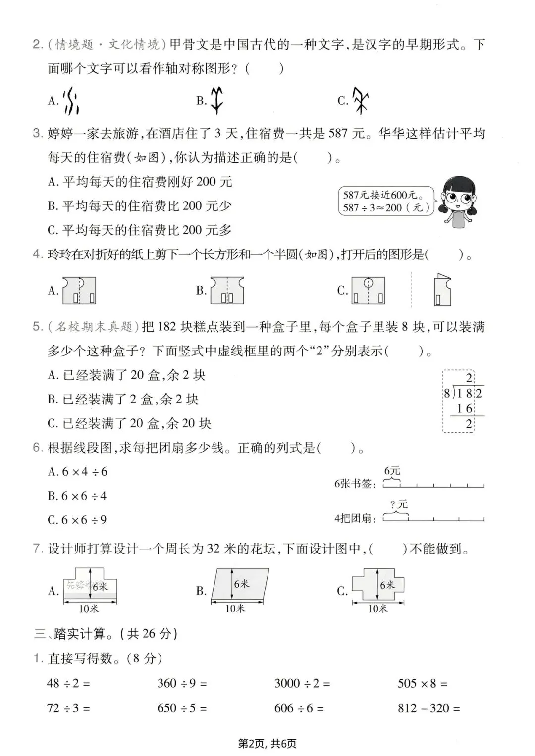 2026春数学期中考试真题卷人教版附答案 第2张