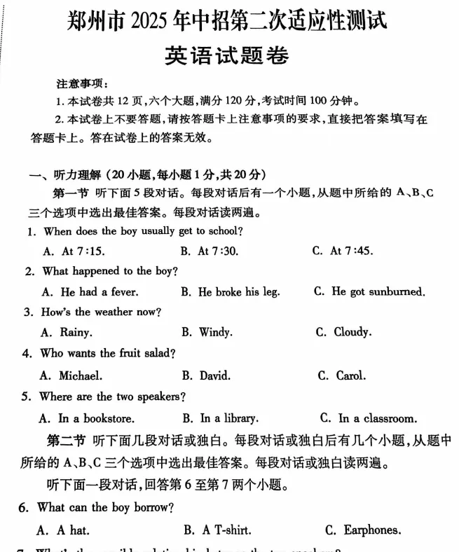 (中考二模)郑州市2025年中招第二次适应性测试试题卷及答案(语数英物化道史) 第5张