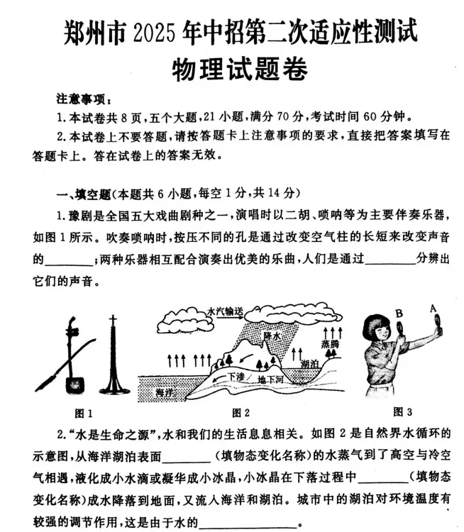 (中考二模)郑州市2025年中招第二次适应性测试试题卷及答案(语数英物化道史) 第6张