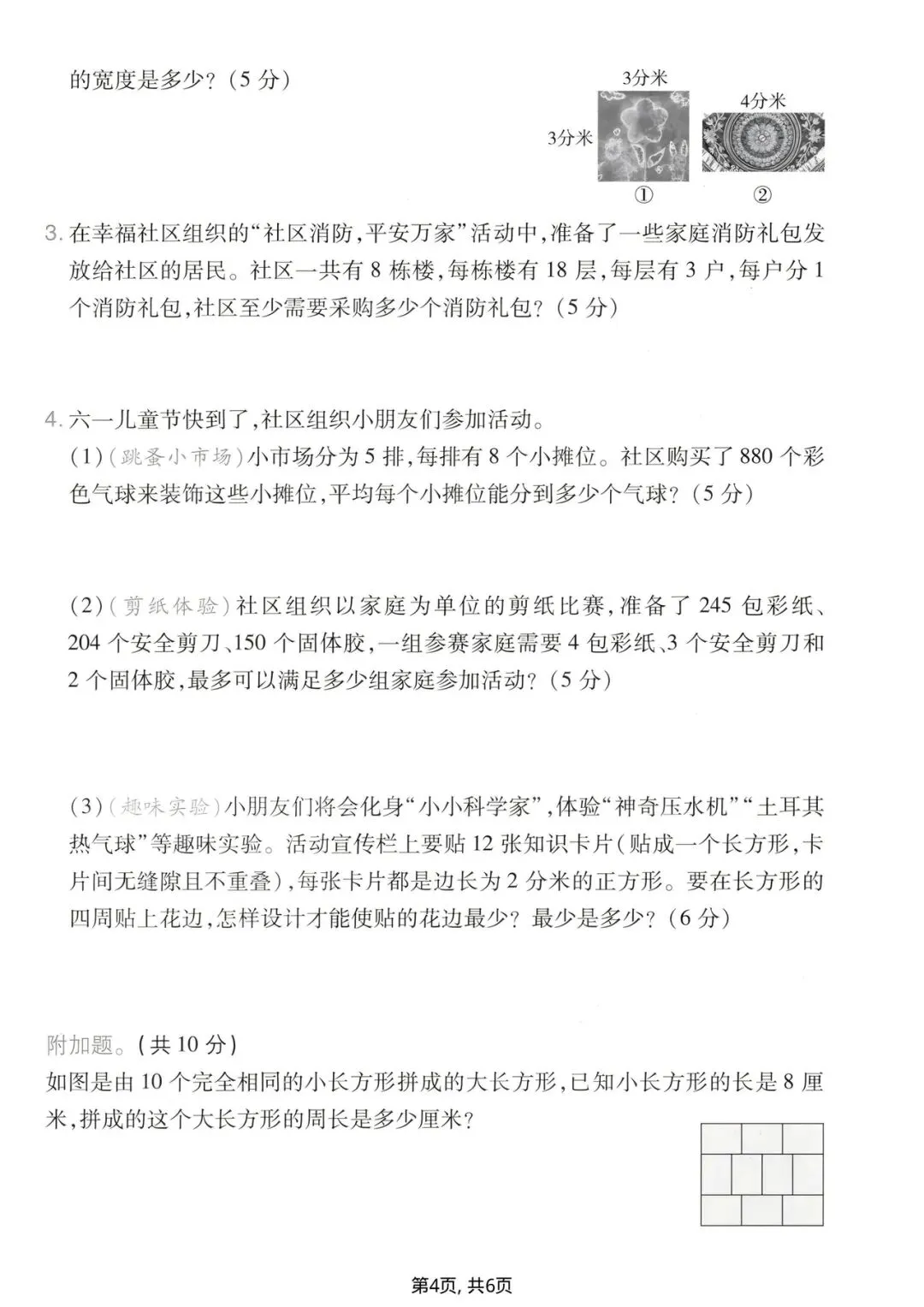 2026春数学期中考试真题卷人教版附答案 第4张