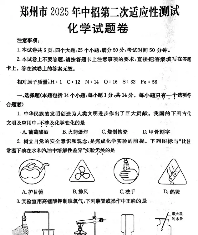 (中考二模)郑州市2025年中招第二次适应性测试试题卷及答案(语数英物化道史) 第7张