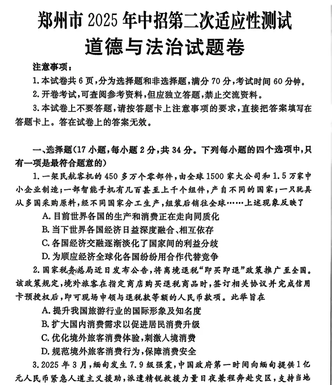 (中考二模)郑州市2025年中招第二次适应性测试试题卷及答案(语数英物化道史) 第8张