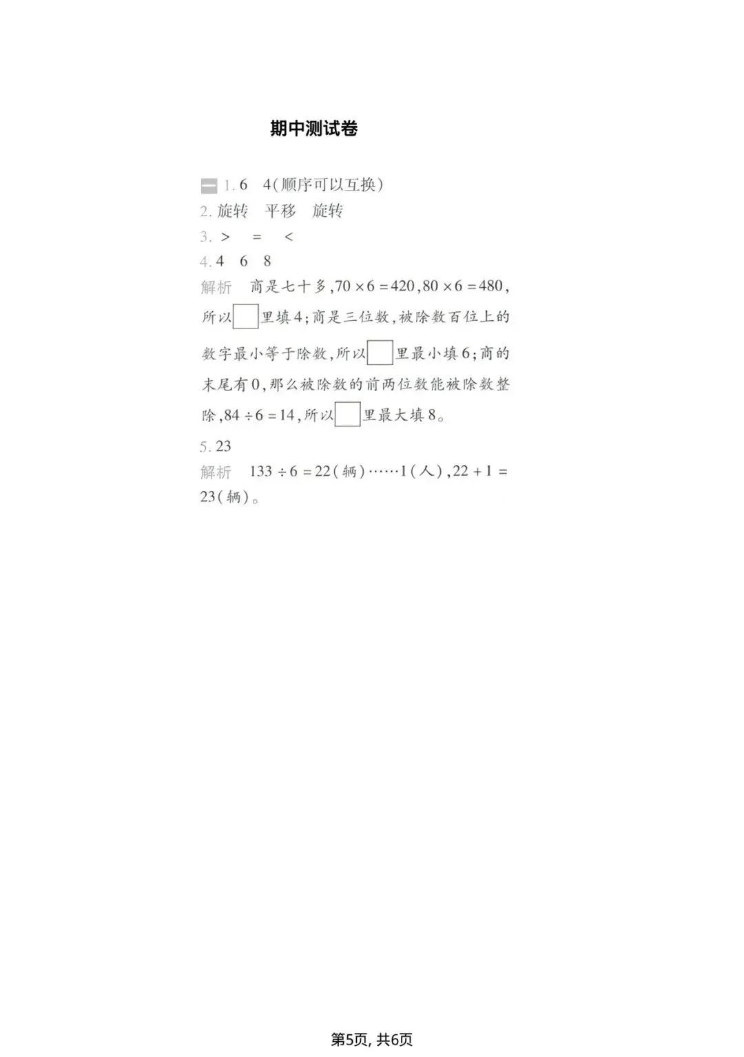 2026春数学期中考试真题卷人教版附答案 第5张