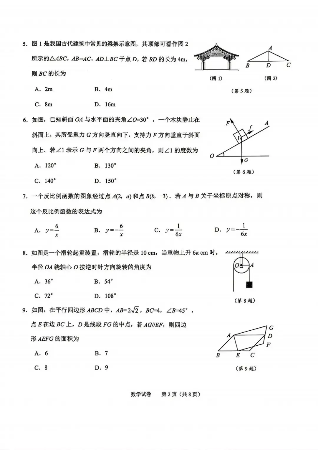 2026年4月浙江省绍兴市中考一模全科试卷和答案,含英语听力,无水印免费下载 第15张