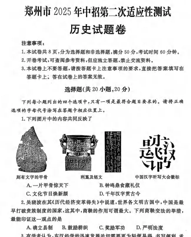 (中考二模)郑州市2025年中招第二次适应性测试试题卷及答案(语数英物化道史) 第9张