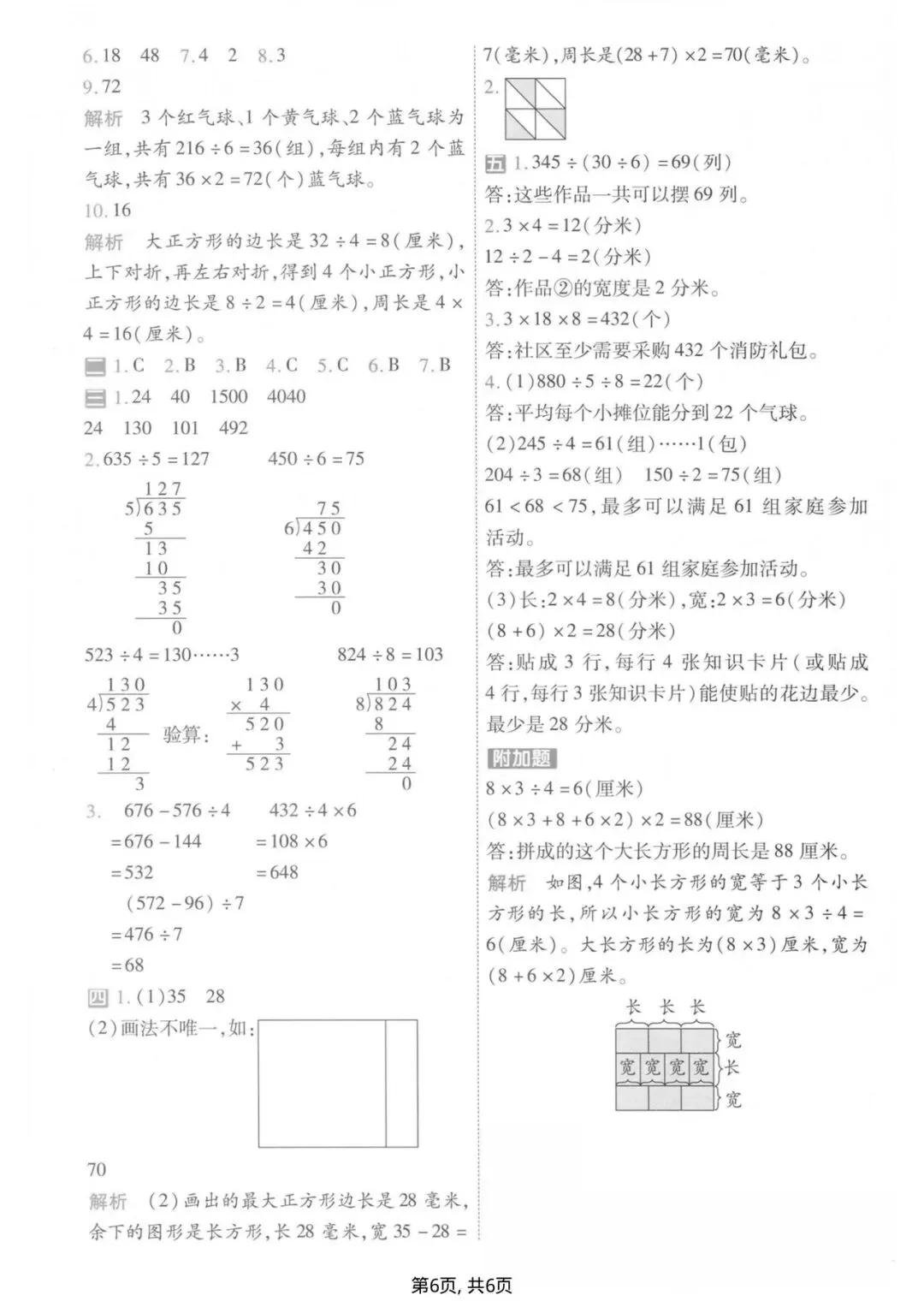 2026春数学期中考试真题卷人教版附答案 第6张