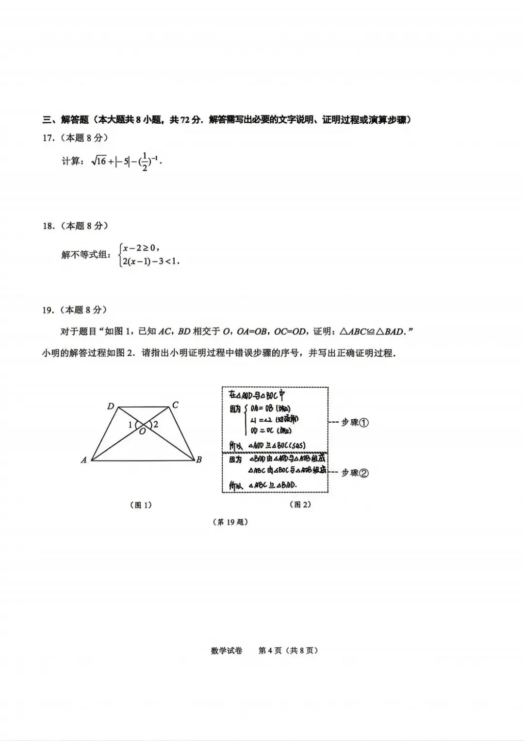 2026年4月浙江省绍兴市中考一模全科试卷和答案,含英语听力,无水印免费下载 第17张