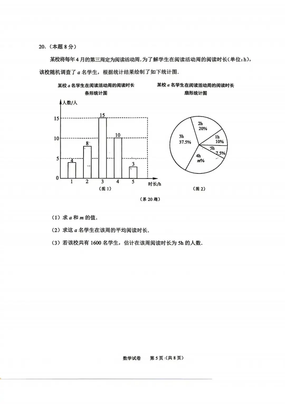 2026年4月浙江省绍兴市中考一模全科试卷和答案,含英语听力,无水印免费下载 第18张