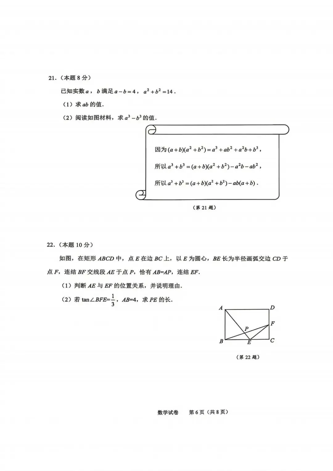 2026年4月浙江省绍兴市中考一模全科试卷和答案,含英语听力,无水印免费下载 第19张