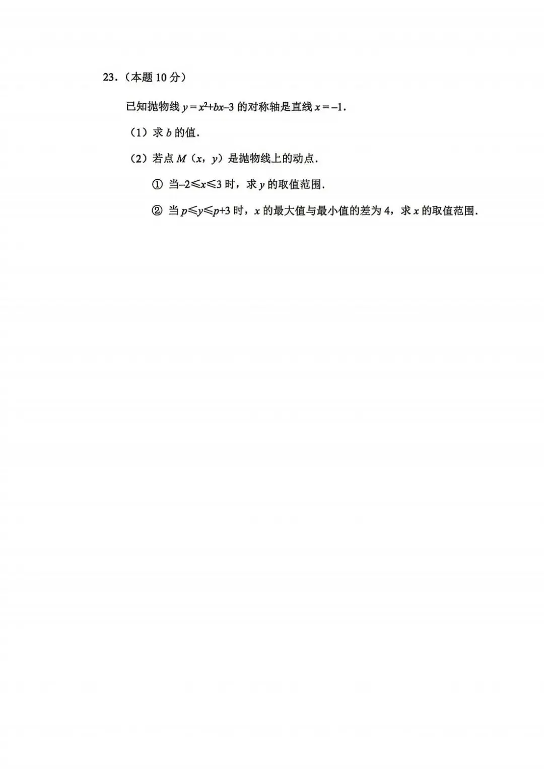2026年4月浙江省绍兴市中考一模全科试卷和答案,含英语听力,无水印免费下载 第20张
