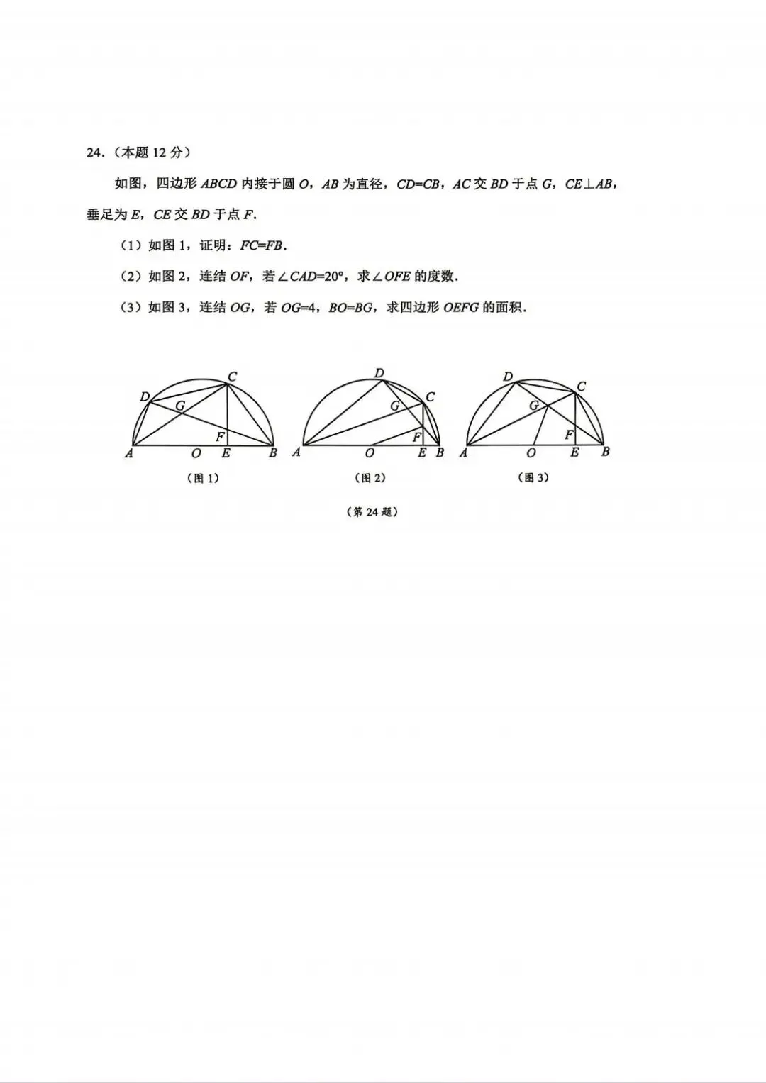 2026年4月浙江省绍兴市中考一模全科试卷和答案,含英语听力,无水印免费下载 第21张