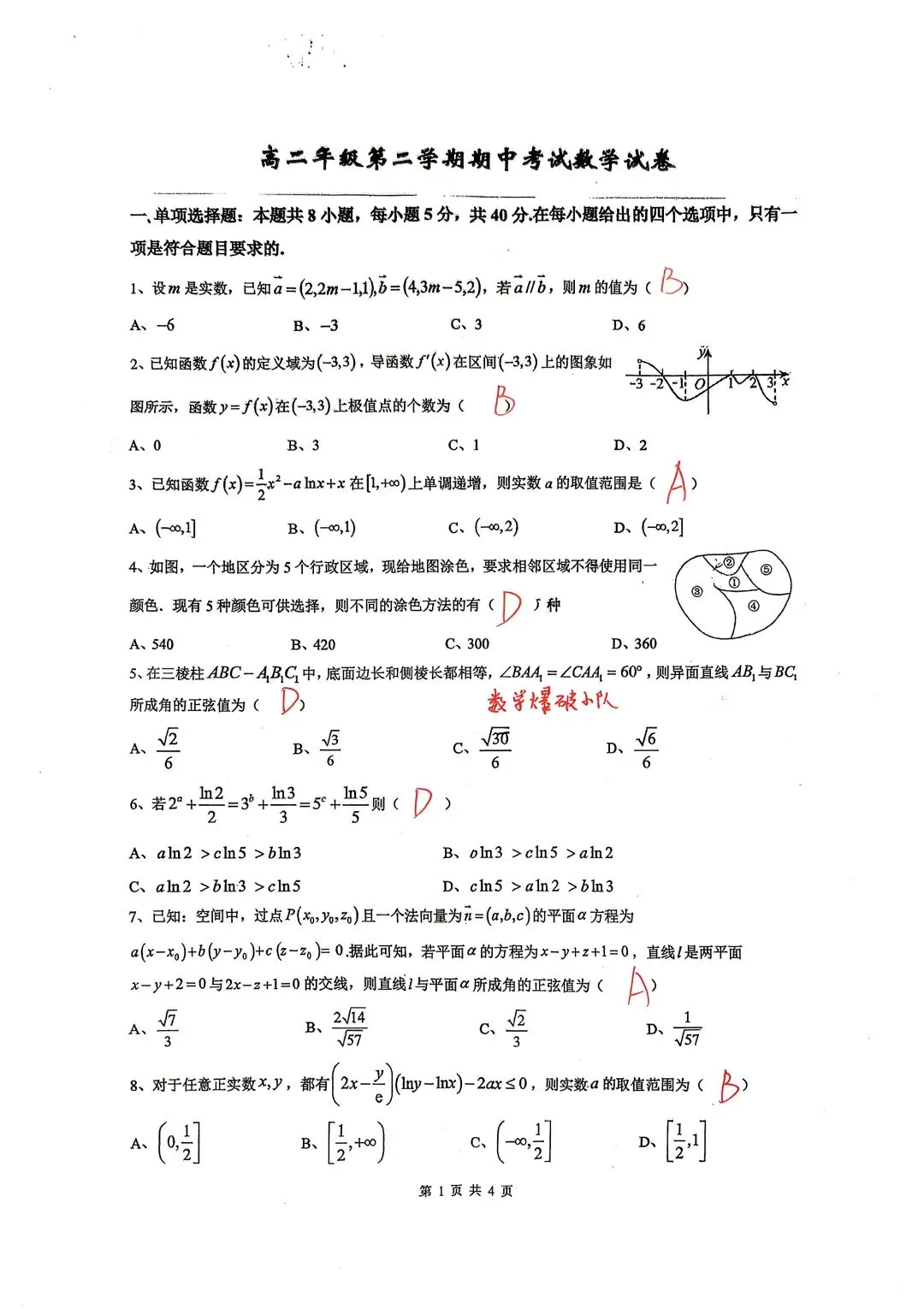 26年江苏邗江中学高二下学期期中数学试卷 第1张